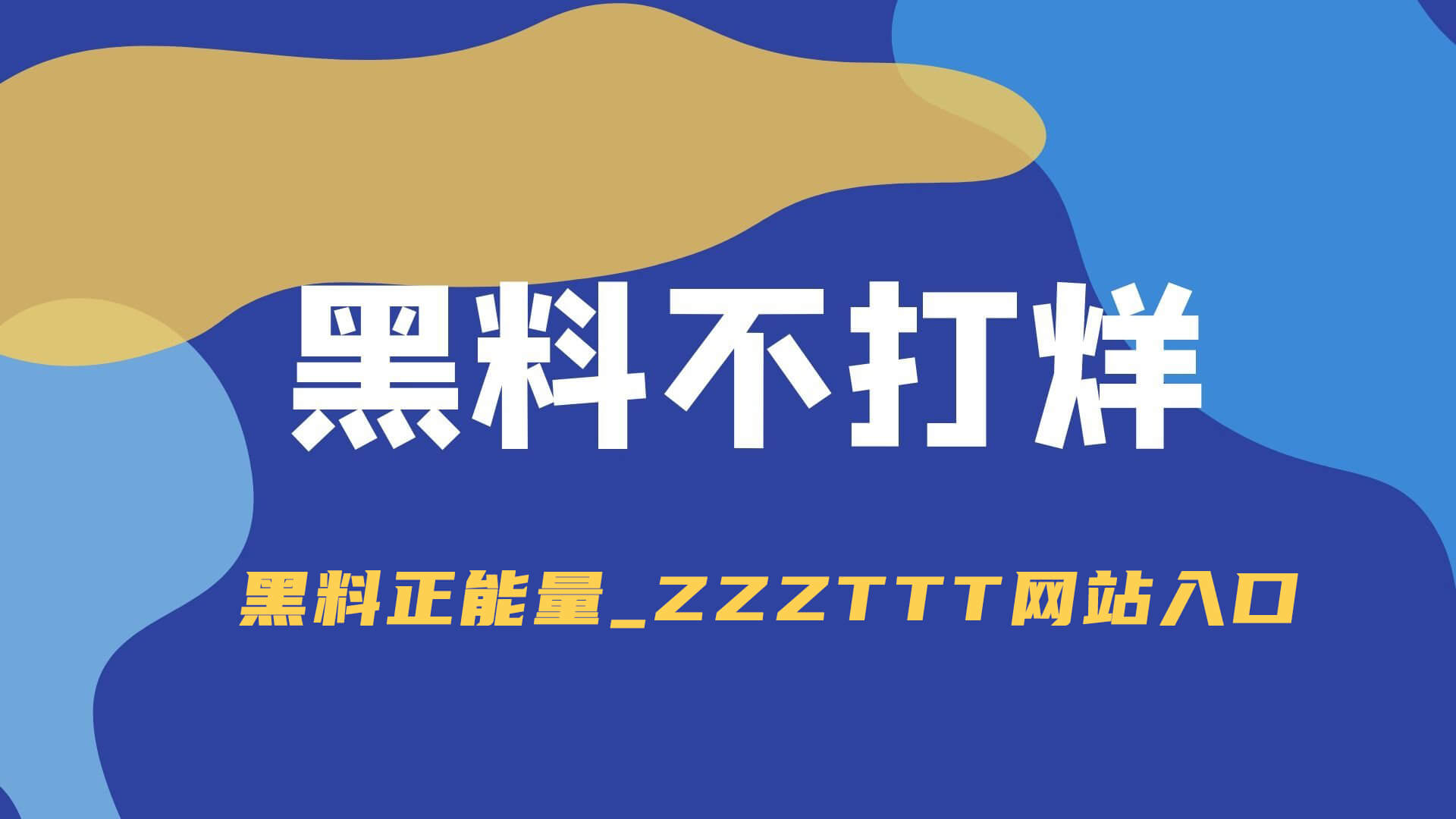 17c影院： 视频分享推荐为什么忽然变上头真有这么夸张？答案藏在置顶规则